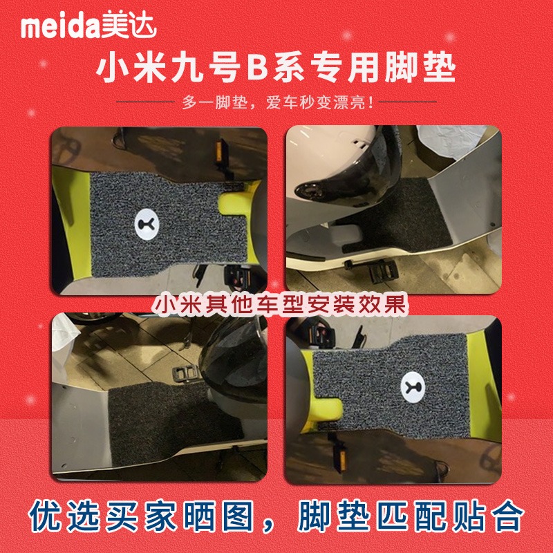 適用小米9ninebot九號B系電動車腳墊B80B35B30C電瓶車絲圈腳踩墊-細節圖4