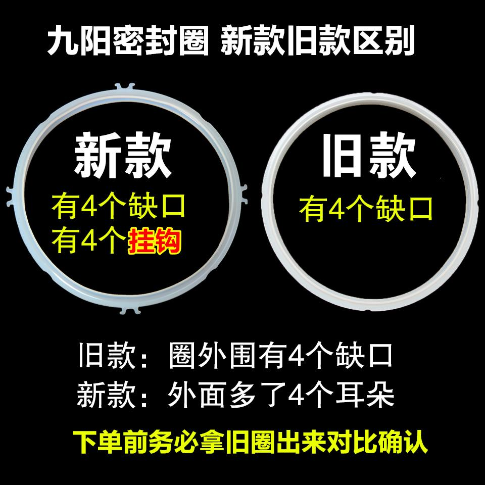 九陽電壓力鍋密封圈新款2L34568升高壓煲原裝配件硅膠皮墊圈老款-細節圖2