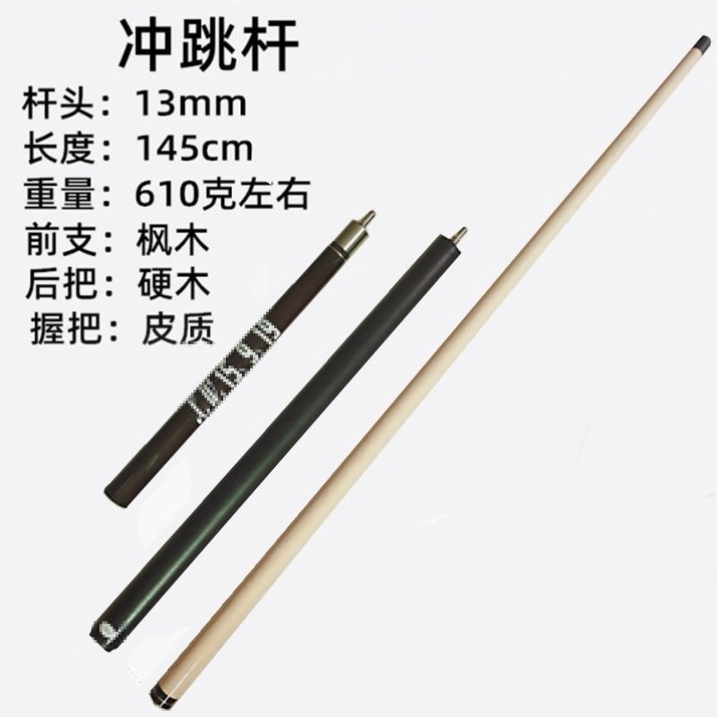 臺球沖跳一體桿跳桿臺球桿沖球桿臺球開球桿沖桿單沖花式九球專用-細節圖3