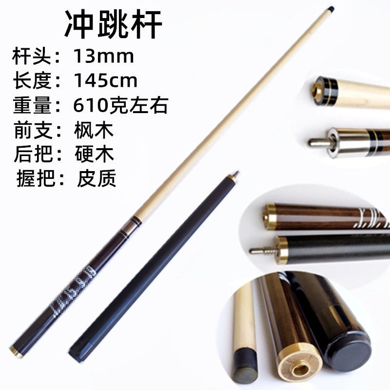 臺球沖跳一體桿跳桿臺球桿沖球桿臺球開球桿沖桿單沖花式九球專用-細節圖5