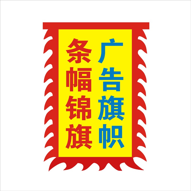 復仿古代旗子小喫麪字懸掛貼墻廣告牌展示招牌旗幟布設計製作定做-細節圖5