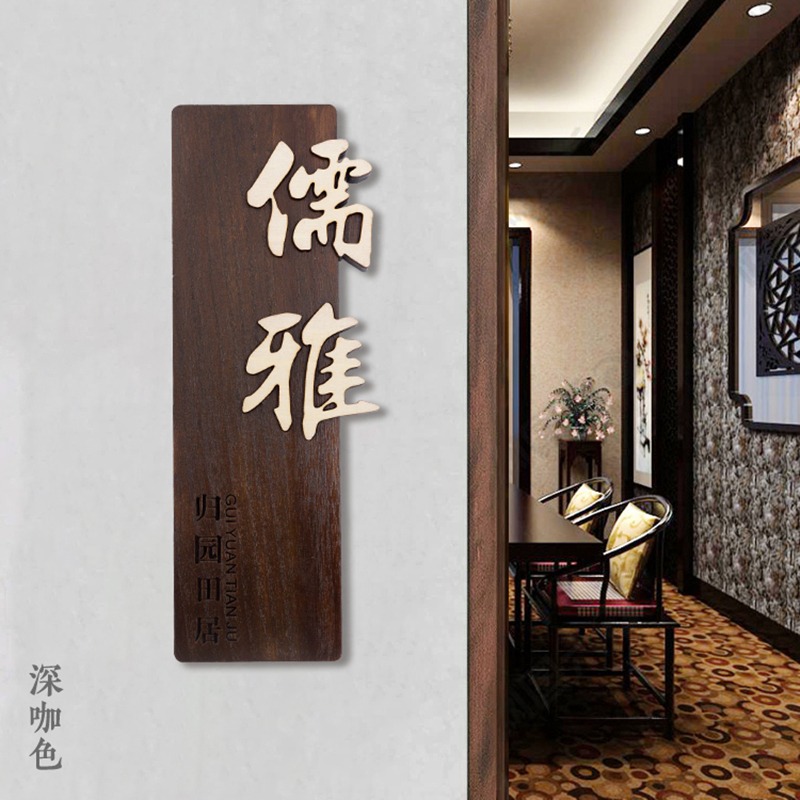 門牌店招飯店包廂號木製立體酒店餐飲茶館仿古復古懷舊門掛牌定製-細節圖2