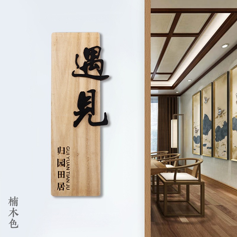 門牌店招飯店包廂號木製立體酒店餐飲茶館仿古復古懷舊門掛牌定製-細節圖3