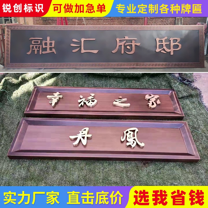 不銹鋼仿古復古招牌黃銅紫銅牌匾中式房地產別墅門頭廣告牌定做-細節圖2