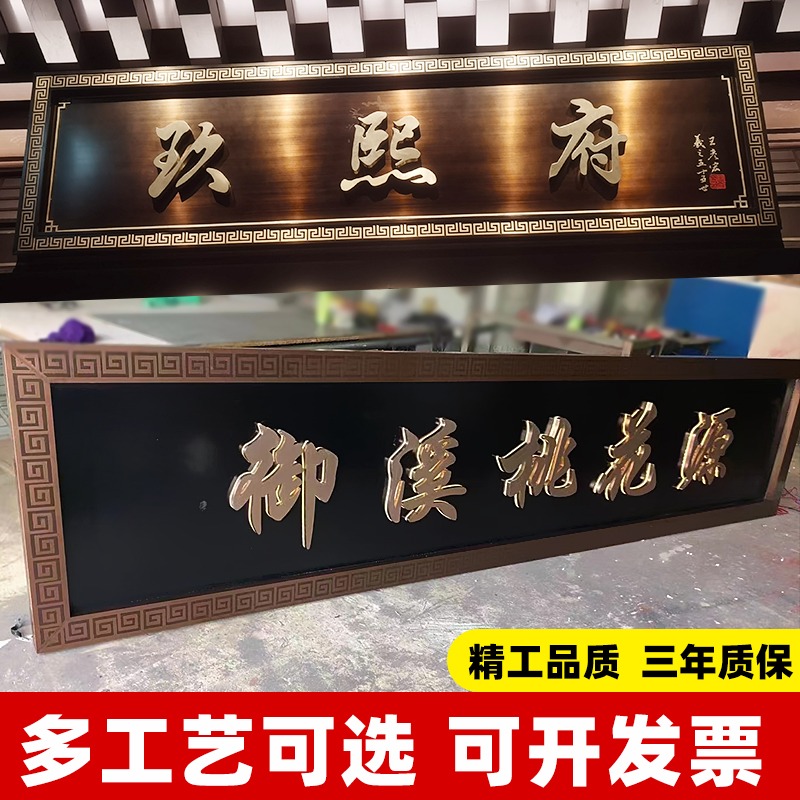 不銹鋼仿古復古招牌黃銅紫銅牌匾中式房地產別墅門頭廣告牌定做-細節圖3