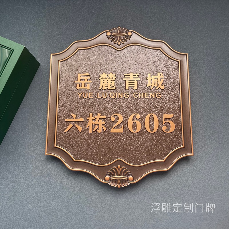 金屬仿古定製銅別墅門牌號碼牌家用樓層樓棟幢號牌戶外鋁合金訂制-細節圖2
