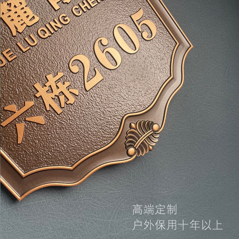 金屬仿古定製銅別墅門牌號碼牌家用樓層樓棟幢號牌戶外鋁合金訂制-細節圖4