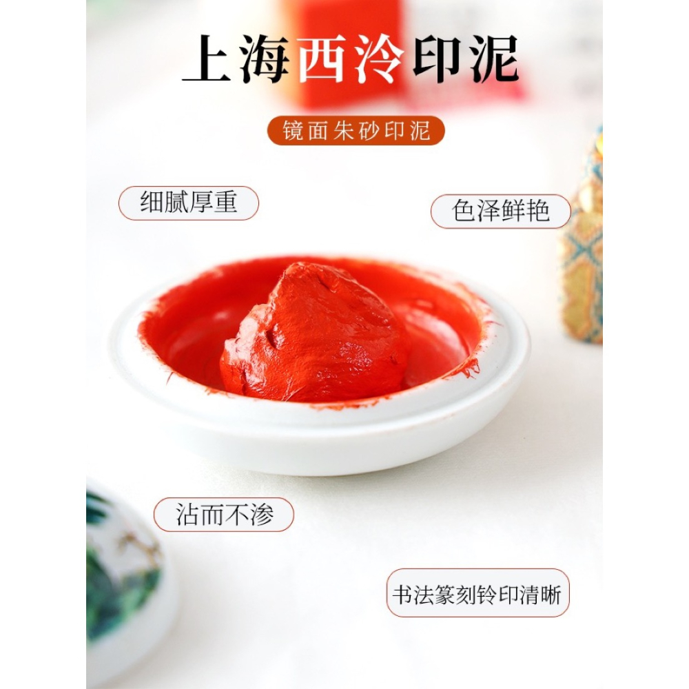 鏡面硃砂印泥盒裝30克潛泉上海西泠印社北京熱銷百件書畫篆刻朱?-細節圖3