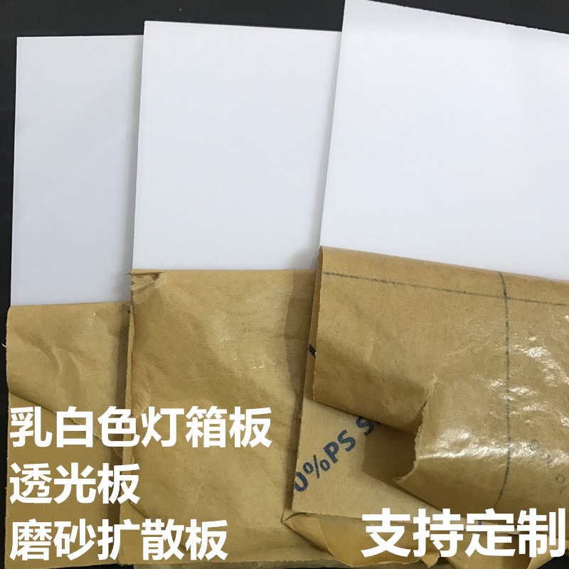 乳白色光學擴散板led燈箱板勻光板磨砂透光板/亞克力沙畫板2-3mm-細節圖2