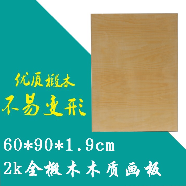 木質繪圖板 2K全椴木雙面畫板/A1寫生畫板 素描 設計畫板60*90cm-細節圖2