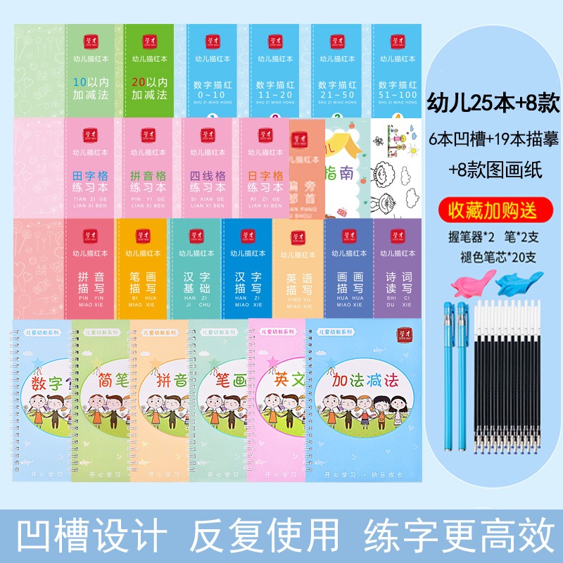 學才兒童練字帖幼兒園啟蒙全套學前凹槽練習寫字數字拼音寶寶楷書小學生字貼初學者筆順筆畫一年級6歲前描紅-細節圖2