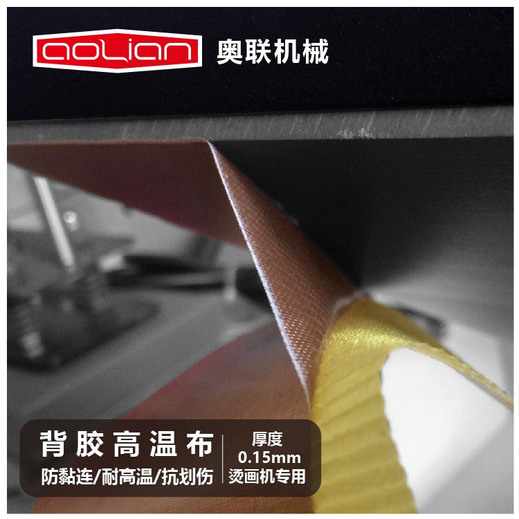 熱轉印機特氟龍高溫自粘布壓燙畫隔熱隔離紙熱升華封口機真空機用-細節圖2