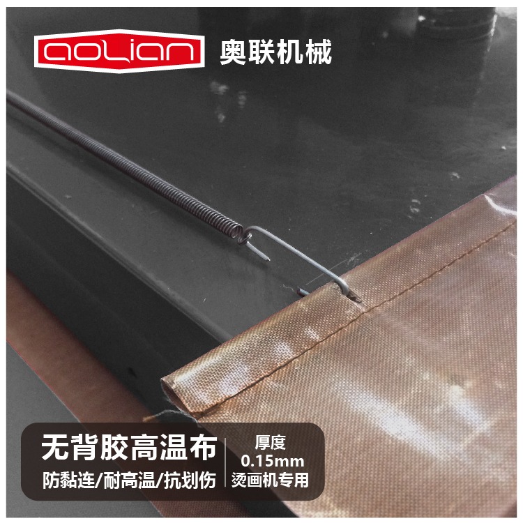 熱轉印機特氟龍高溫自粘布壓燙畫隔熱隔離紙熱升華封口機真空機用-細節圖3