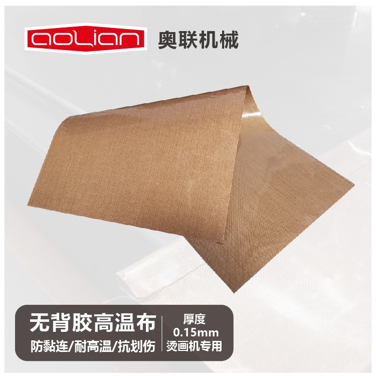 熱轉印機特氟龍高溫自粘布壓燙畫隔熱隔離紙熱升華封口機真空機用-細節圖5
