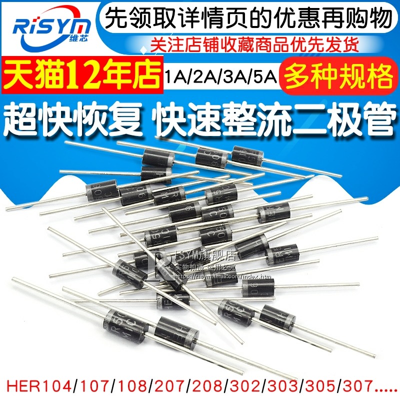 超快恢復 快速整流二極管HER104 1A/300V HER107/208/303/506直插-細節圖3