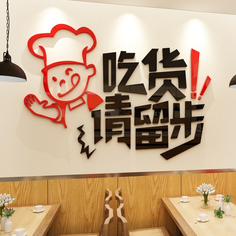 飯店墻面裝飾燒烤火鍋串串小喫快餐廳鋪背景佈置3d立體創意貼紙畫-細節圖4