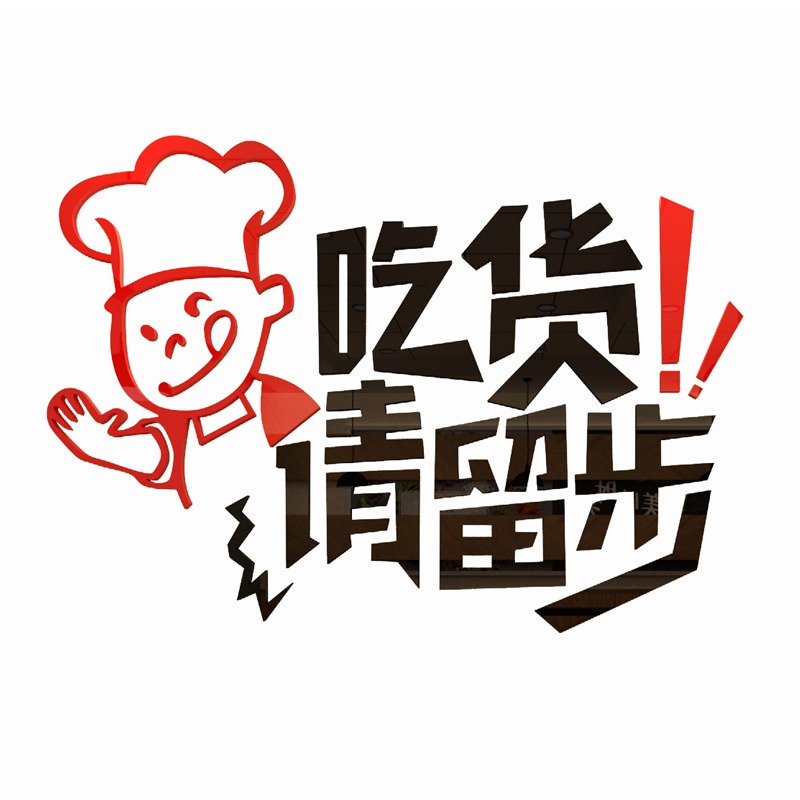 飯店墻面裝飾燒烤火鍋串串小喫快餐廳鋪背景佈置3d立體創意貼紙畫-細節圖5