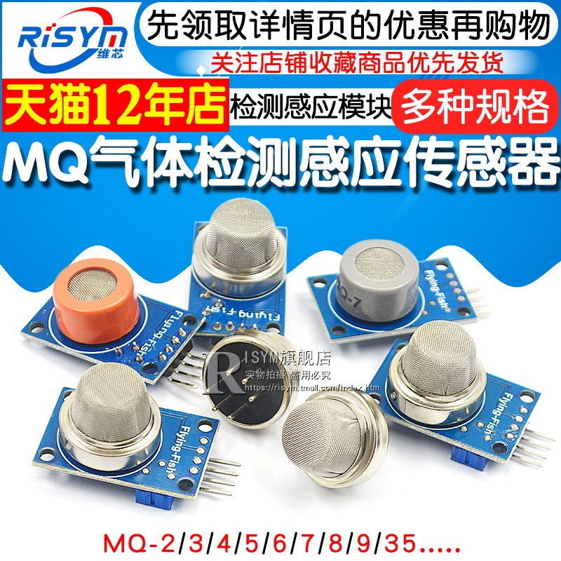 MQ-2-135-3-7-9煙霧空氣敏酒精氫一氧化碳可燃液化傳感器模塊探頭-細節圖3