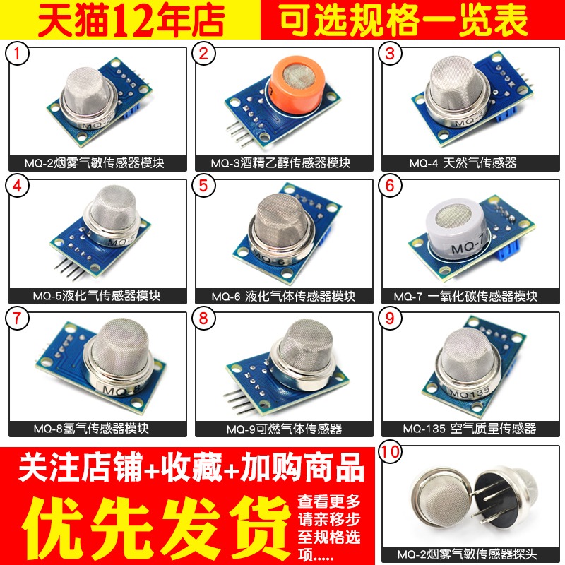 MQ-2-135-3-7-9煙霧空氣敏酒精氫一氧化碳可燃液化傳感器模塊探頭-細節圖4