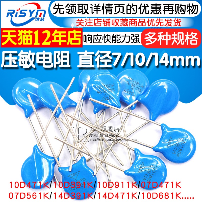 壓敏電阻 10D471K 10D-471K 壓敏電阻器10D391K 07D220K 14D391K-細節圖3