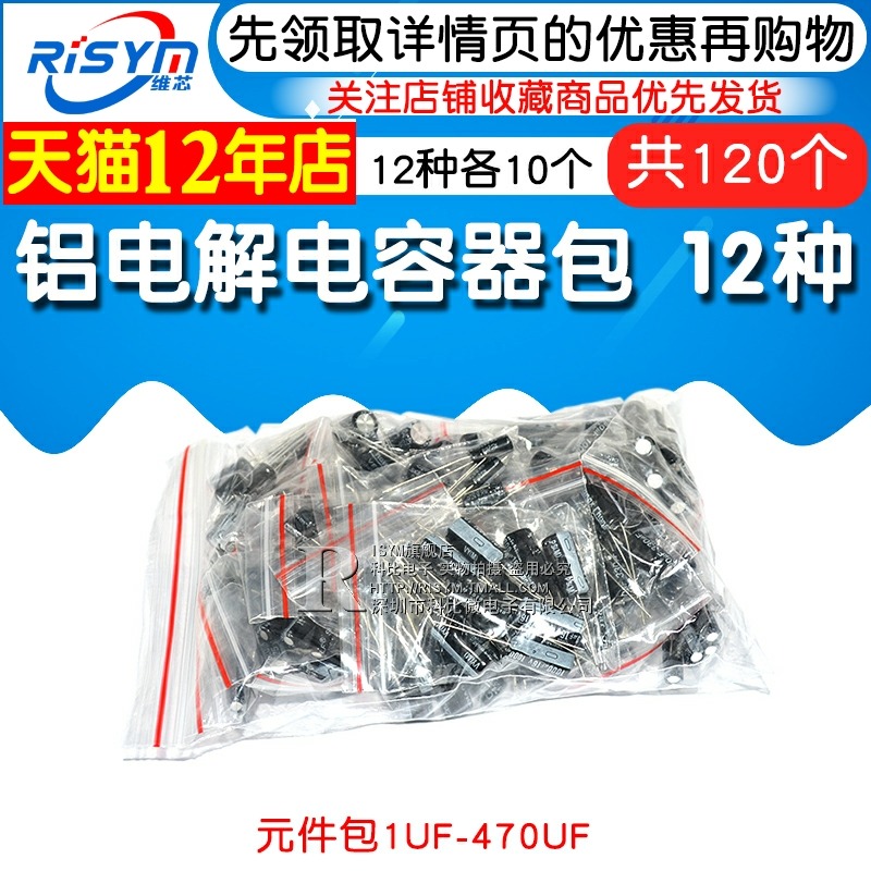 元件包電子配件 鋁 電解電容器包1UF-470UF 12種每種10個共120個-細節圖3