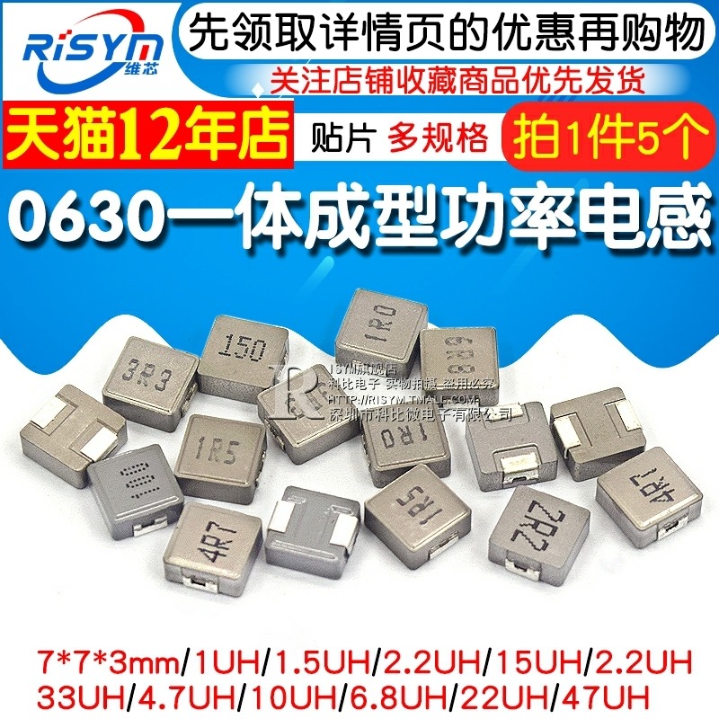 0630一體成型 貼片功率電感1/2.2/3.3/4.7/6.8/10/22UH 合金(5個)-細節圖3