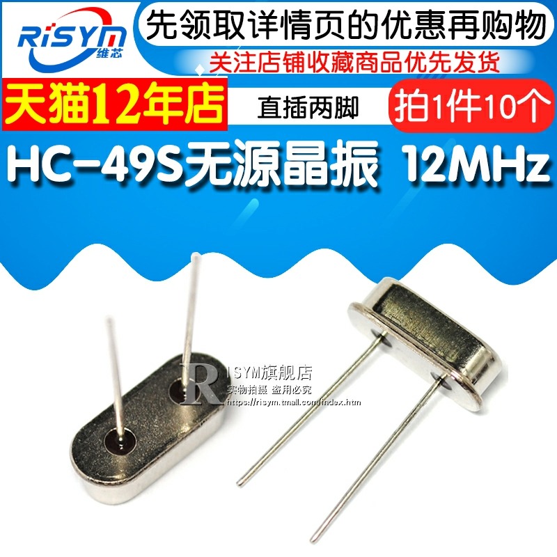 石英晶振 12MHz直插兩腳32.768M HC-49S無源晶振 12M鐘振晶體10個-細節圖3