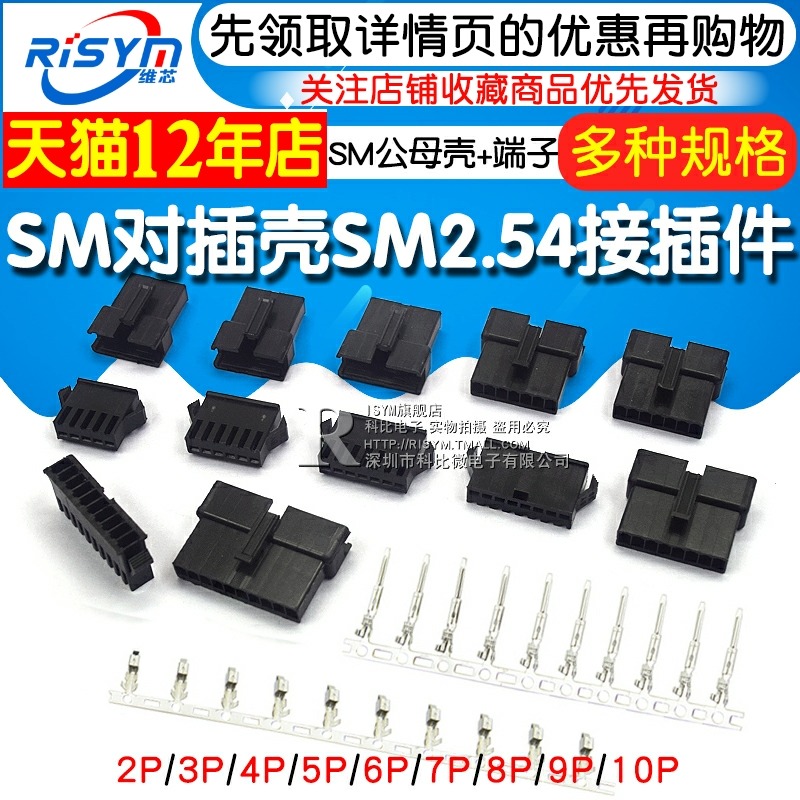 SM對插殼SM2.54接插件2P/3/6/8/10P公母對插殼+端子簧片2.54mm-細節圖3