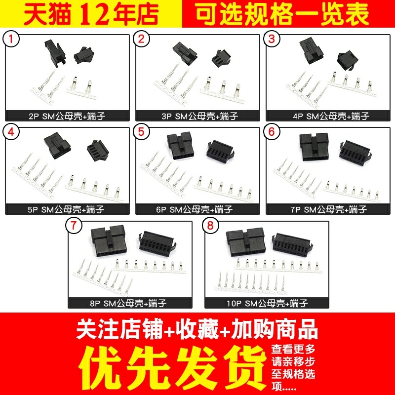 SM對插殼SM2.54接插件2P/3/6/8/10P公母對插殼+端子簧片2.54mm-細節圖4