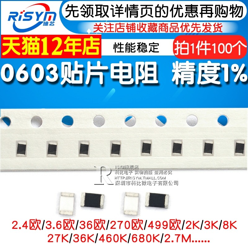 0603貼片電阻1% 2.4 24R 240歐 2.7K 27歐姆 270K 3.6M 36Ω 360K-細節圖3