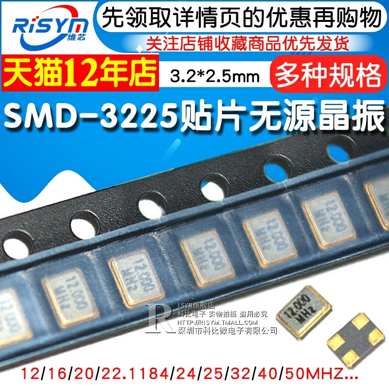 SMD-3225貼片無源石英晶振 8M12M/16M/20/24/25/32/50/40M 諧振器-細節圖3