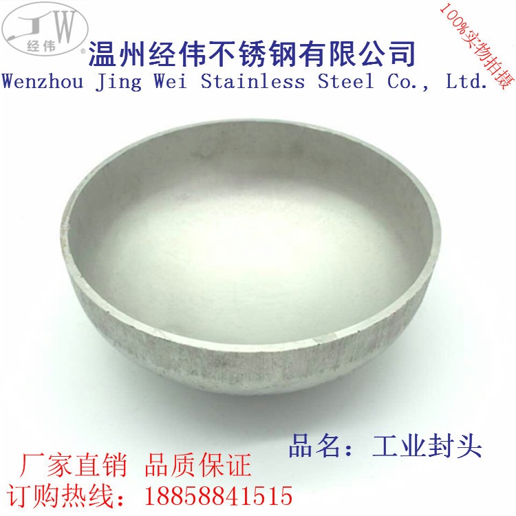 廠家供應304不銹鋼封頭橢圓盲蓋管帽半球形焊接堵頭塞子133-168-細節圖2
