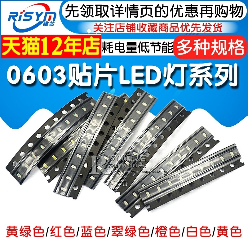 貼片LED燈0603發光二極管 普綠黃綠色紅光藍光黃翠綠橙白SMD發光-細節圖3