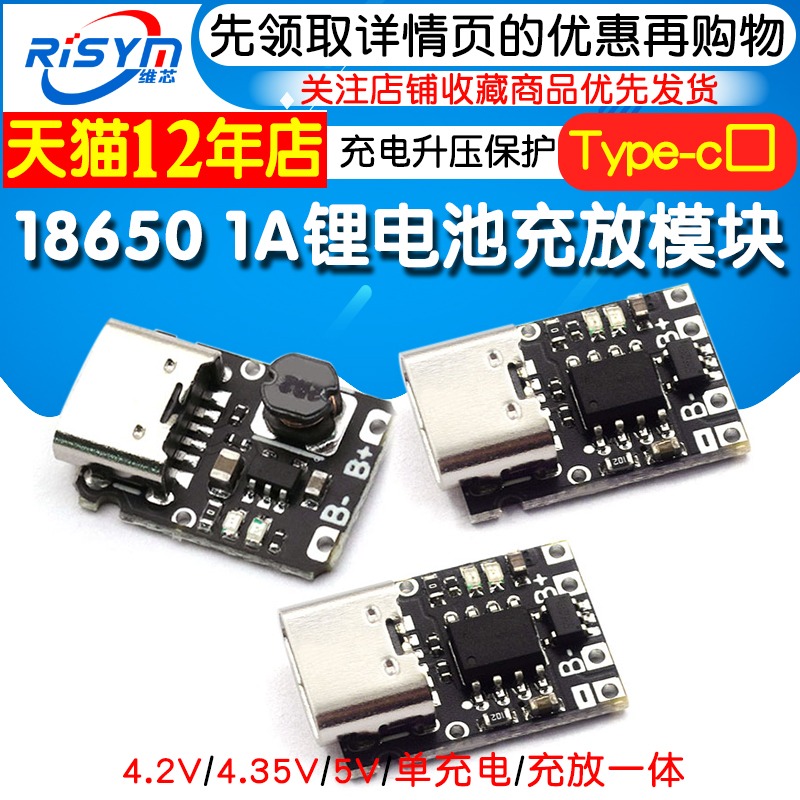 5V充放電一體模塊3.7V 4.2V18650鋰電池充電升壓電源板保護Type-c-細節圖3