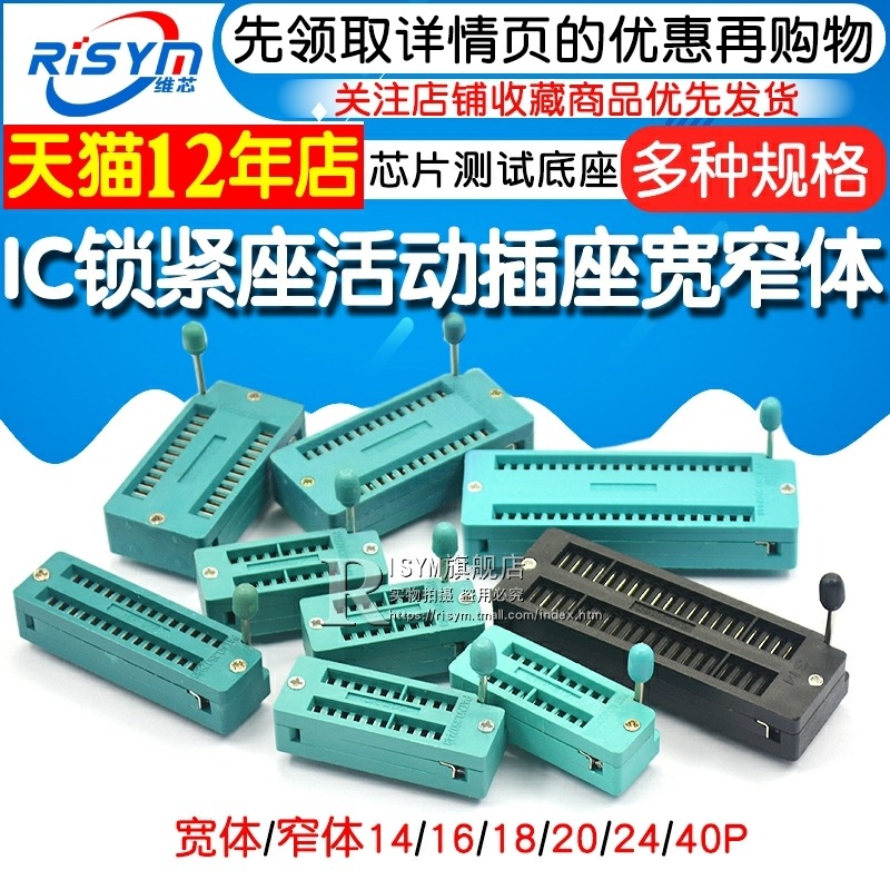IC鎖緊座活動插座單片機芯片測試底座寬窄體14/16/18/20/24/40P-細節圖3
