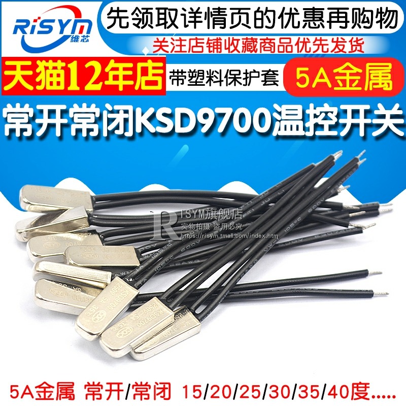 KSD9700溫控開關溫度開關熱保護器5A金屬常開常閉25 35 45度155度-細節圖3