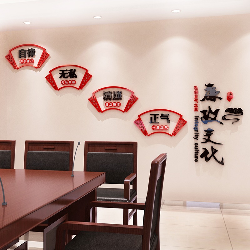 企業單位樓梯走廊裝飾黨建文化墻廉政墻貼畫會議室政府辦公室墻貼-細節圖2