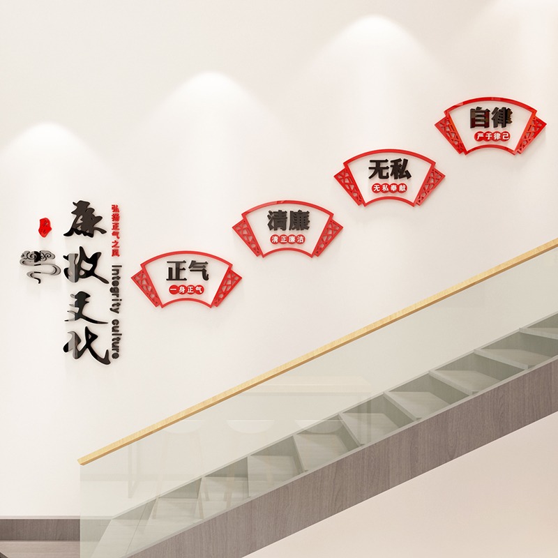 企業單位樓梯走廊裝飾黨建文化墻廉政墻貼畫會議室政府辦公室墻貼-細節圖3
