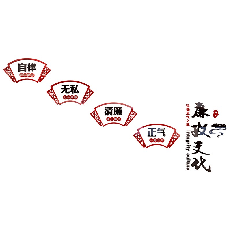 企業單位樓梯走廊裝飾黨建文化墻廉政墻貼畫會議室政府辦公室墻貼-細節圖5