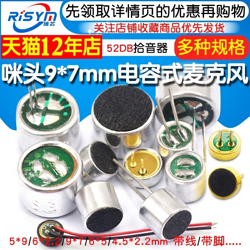 咪頭6*5mm 7*9 6*2.2電容式駐極體話筒52DB拾音器帶引腳無傳聲器-細節圖3
