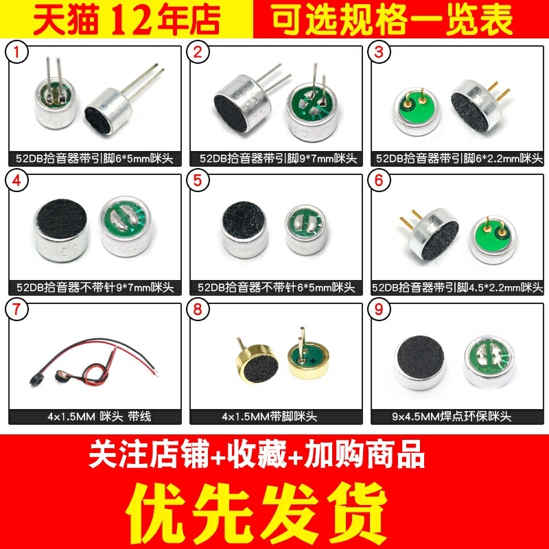 咪頭6*5mm 7*9 6*2.2電容式駐極體話筒52DB拾音器帶引腳無傳聲器-細節圖4