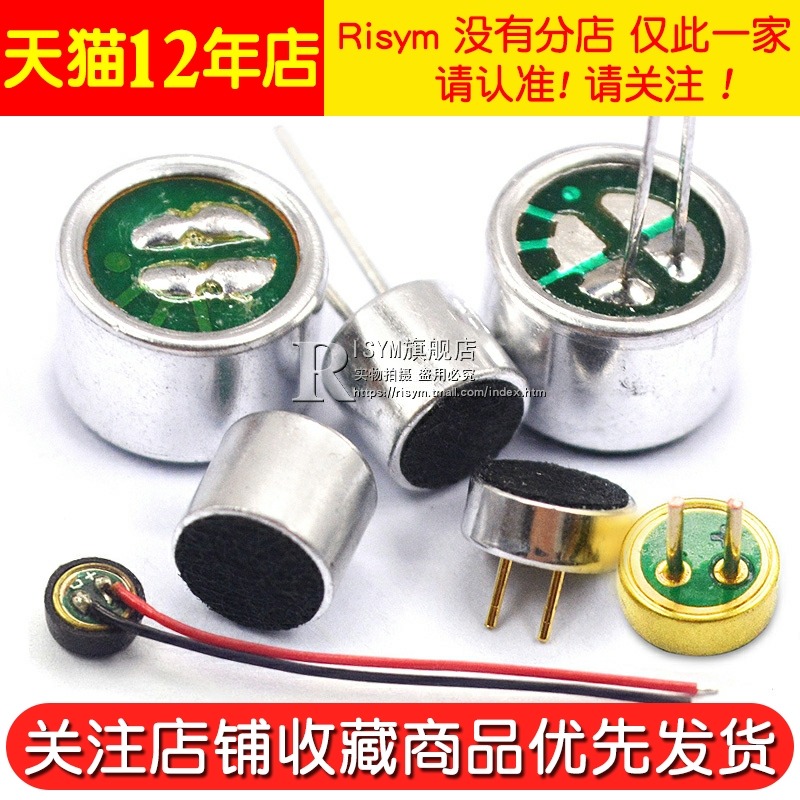 咪頭6*5mm 7*9 6*2.2電容式駐極體話筒52DB拾音器帶引腳無傳聲器-細節圖5