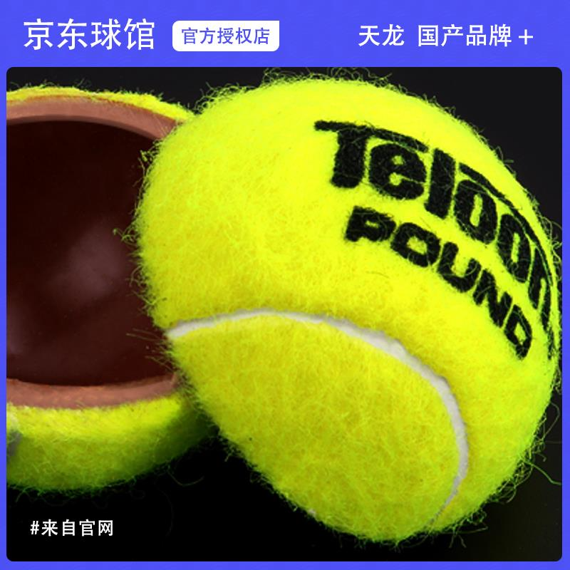 teloon pound P4網球 天龍 沖擊波網球耐磨比賽練習球4個裝訓練球-細節圖4