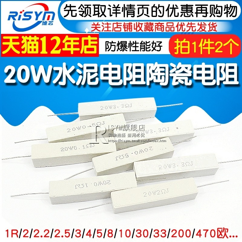 20W水泥電阻1R/2/2.2/2.5/3/4/5/8/10/30/33/200歐470歐 陶瓷電阻-細節圖3