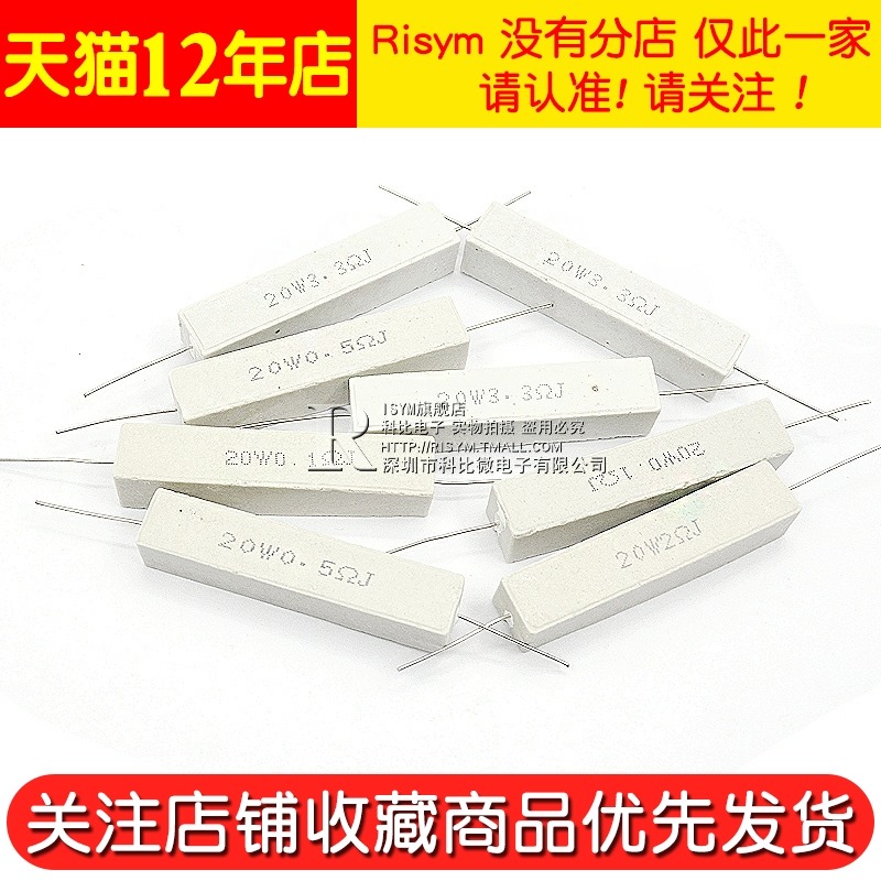20W水泥電阻1R/2/2.2/2.5/3/4/5/8/10/30/33/200歐470歐 陶瓷電阻-細節圖4