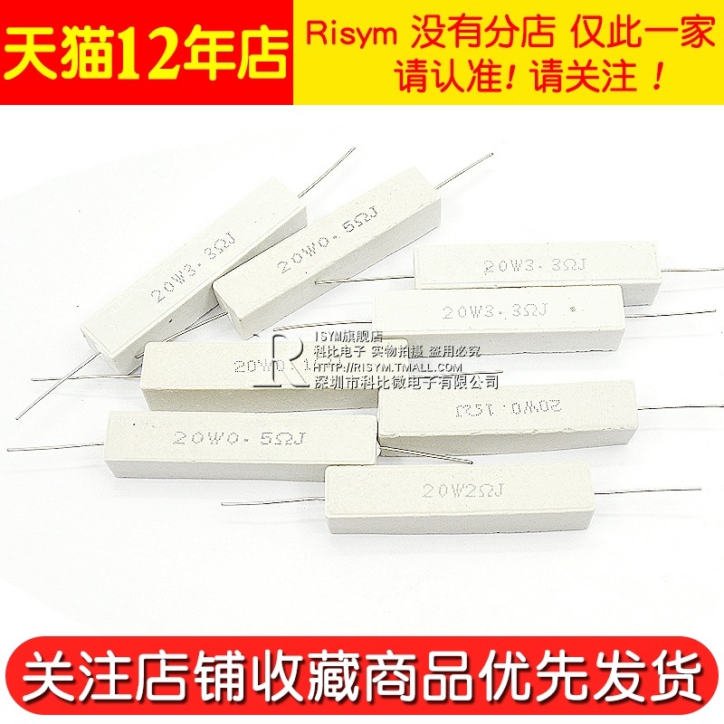 20W水泥電阻1R/2/2.2/2.5/3/4/5/8/10/30/33/200歐470歐 陶瓷電阻-細節圖5