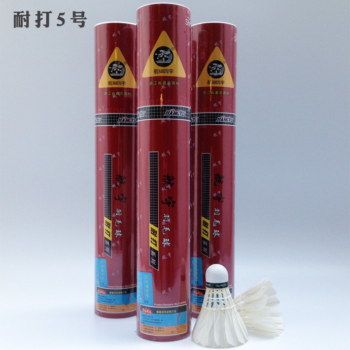 航宇羽毛球耐打4號 5號室內訓練用球金黃一號3號耐打王12只裝-細節圖3