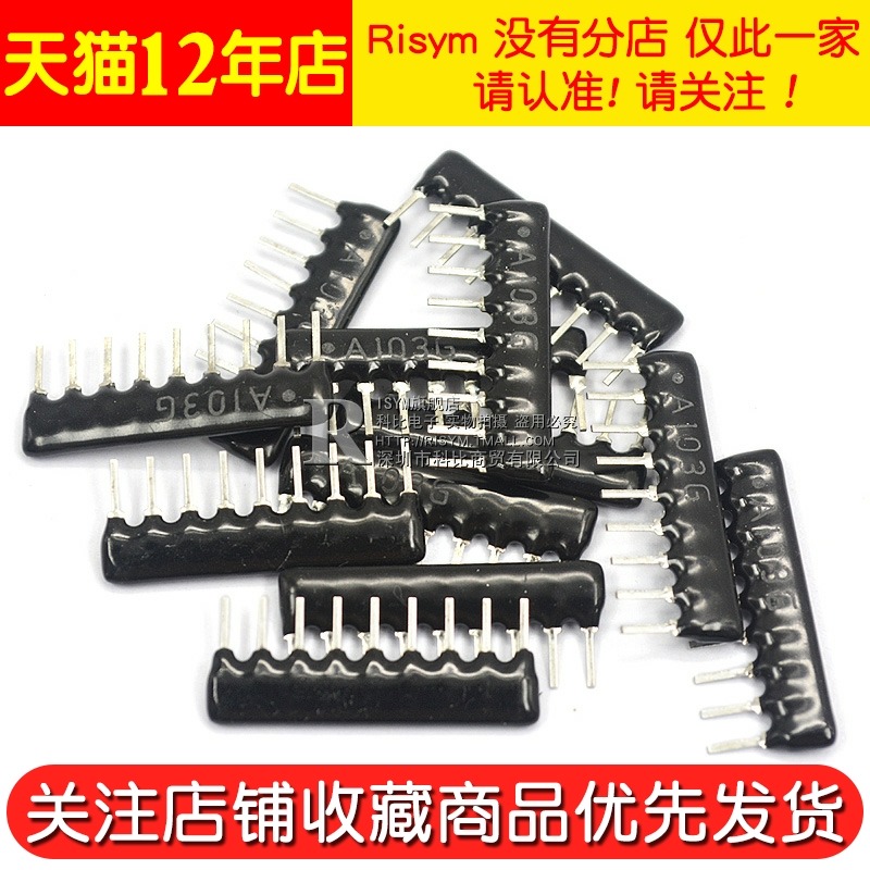 9腳9P排阻5P 7P 8P A103J 1K 4.7K 10K 5.1K 20K 100 102 512-細節圖4