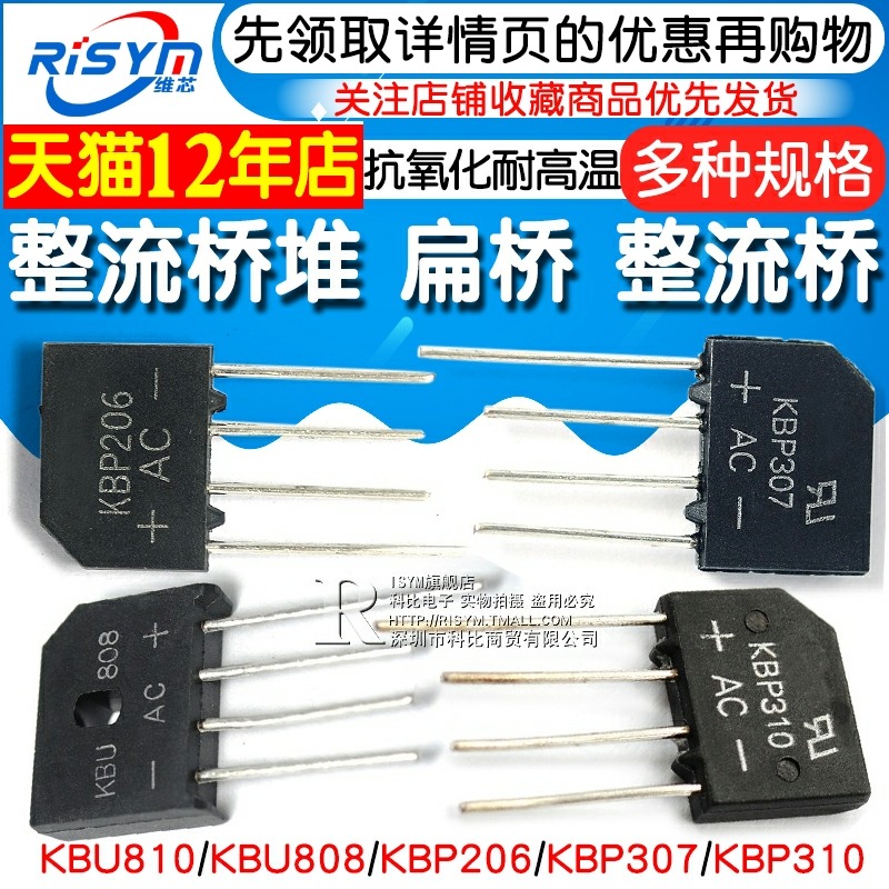 KBP310整流橋堆 307/206 KBU810/KBL608 /1000V 扁橋整流器2A3A4A-細節圖3