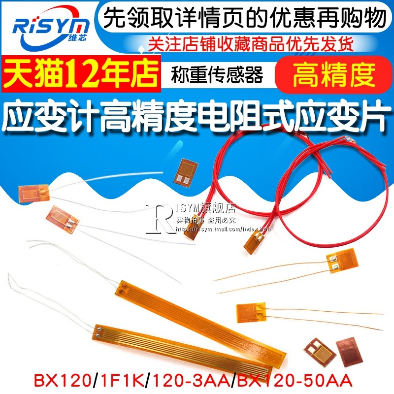 BX120-3AA 應變計高精度電阻式應變片稱重傳感器BF1K-50AA電子稱-細節圖3